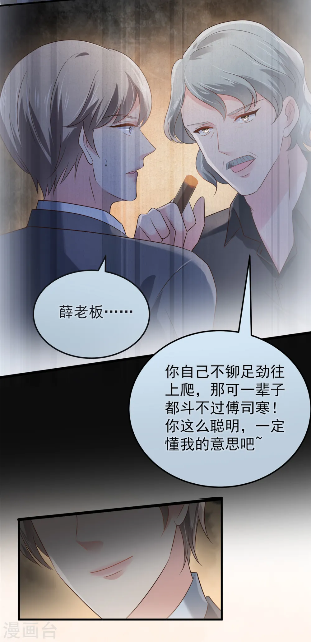 第192话 各怀鬼胎7