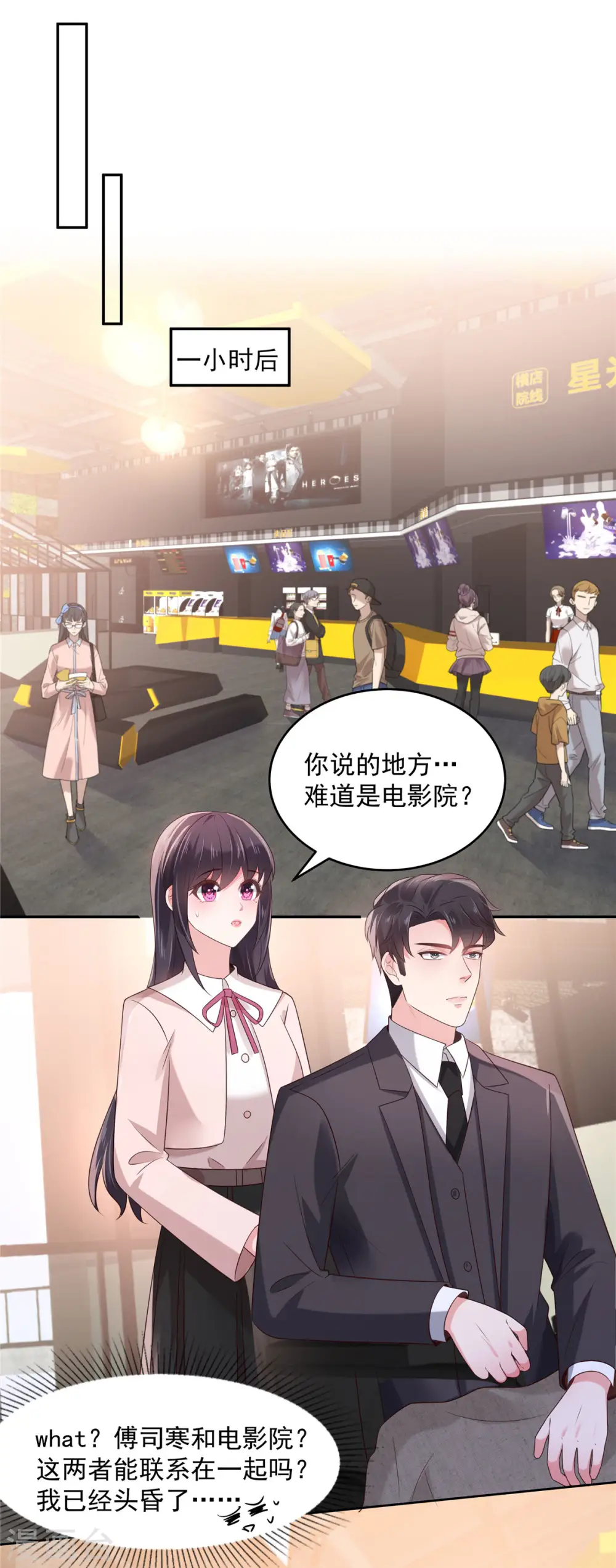 第79话 等你成为傅太太就告诉你1