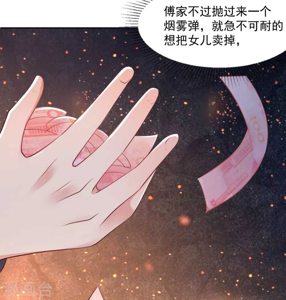 第21话 傅三爷要提亲17