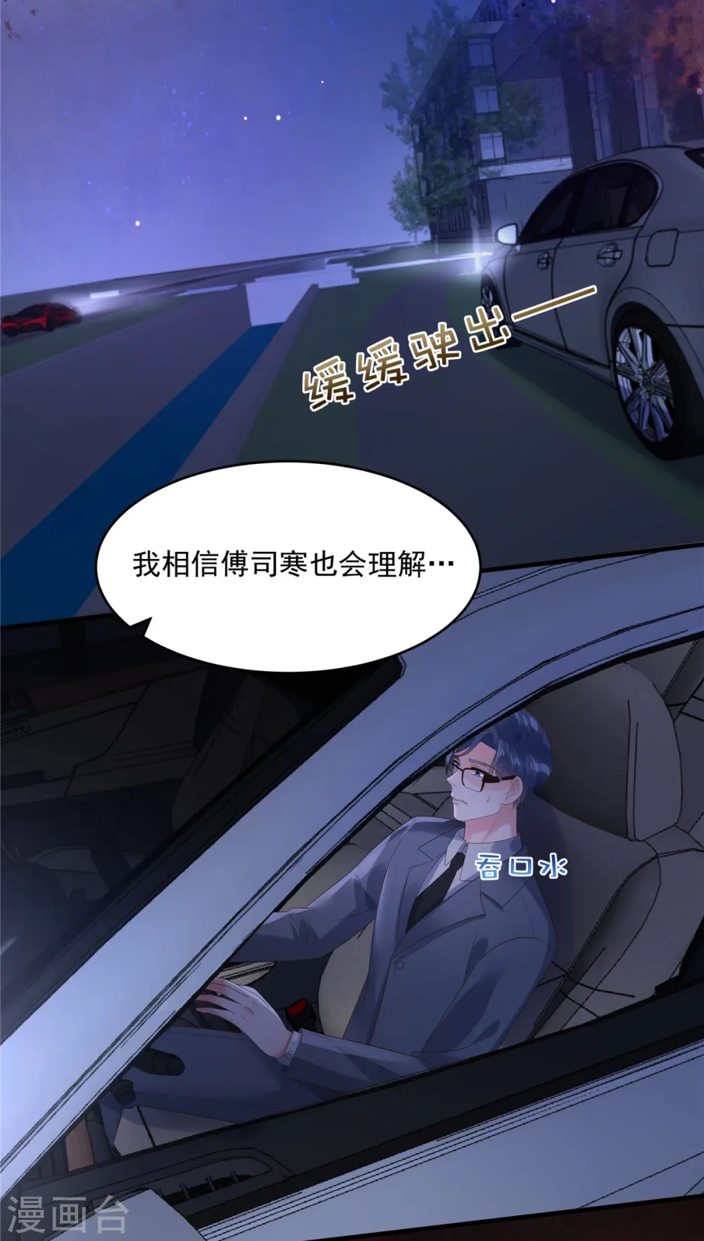 第121话 怕傅少找你麻烦？12