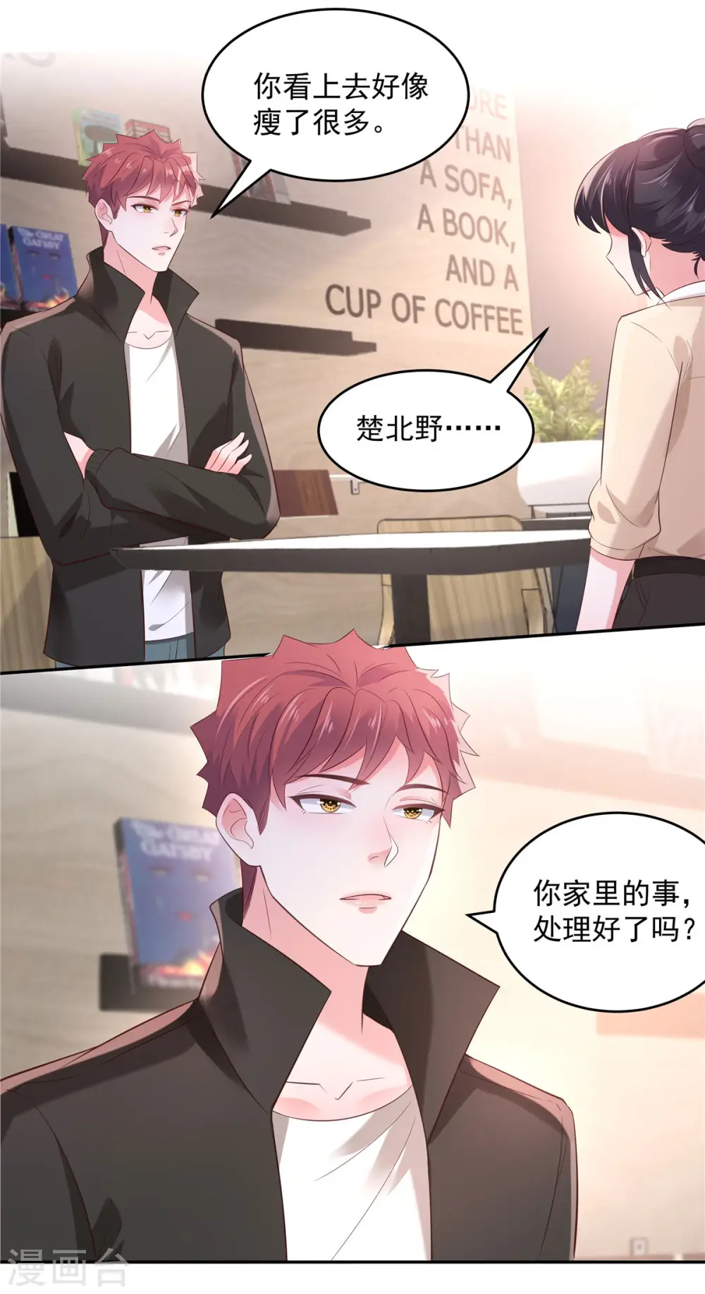第77话 楚北野？他怎么在这里8