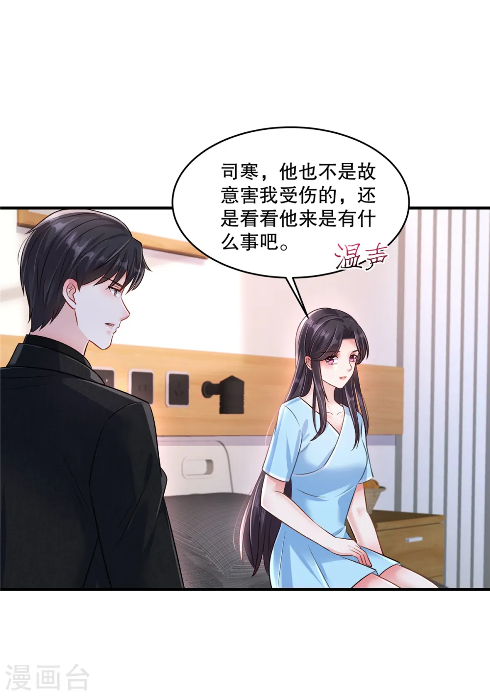 第299话 只要婉婉能醒来2