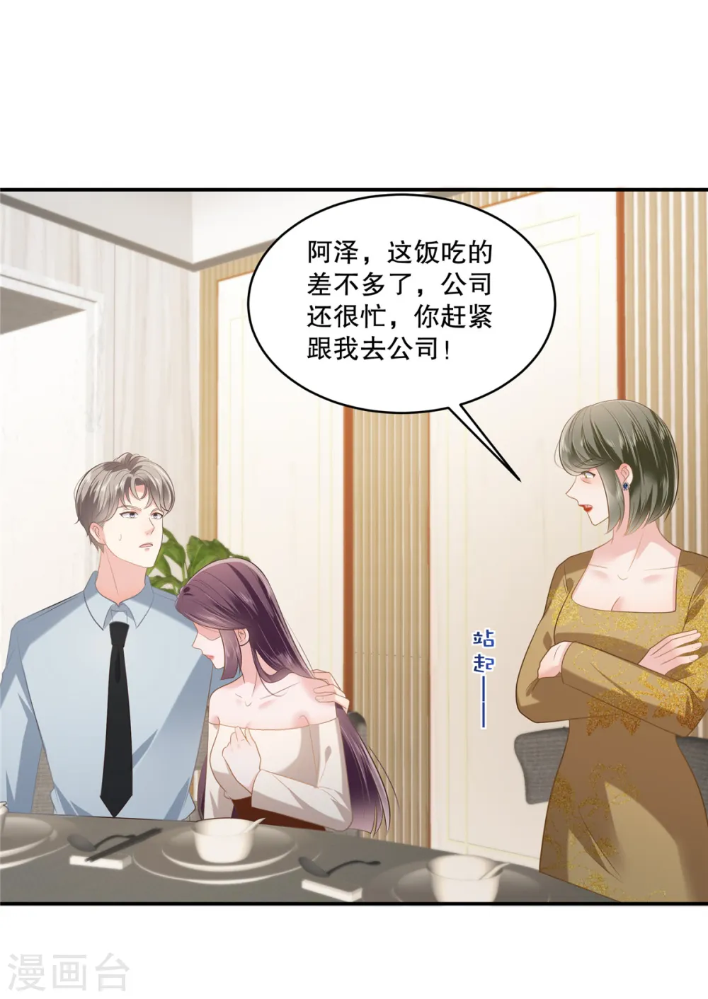 第238话 先拖延一段时间19