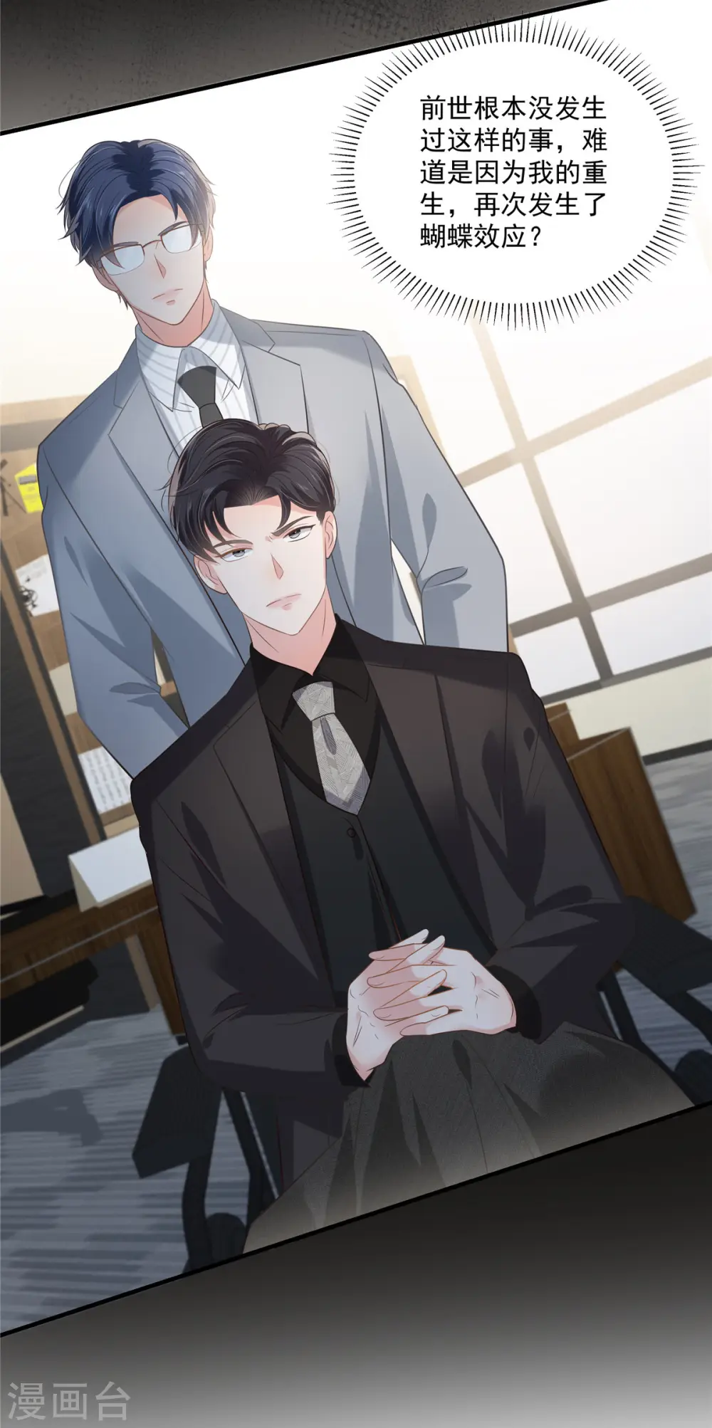 第229话 蝴蝶效应？15