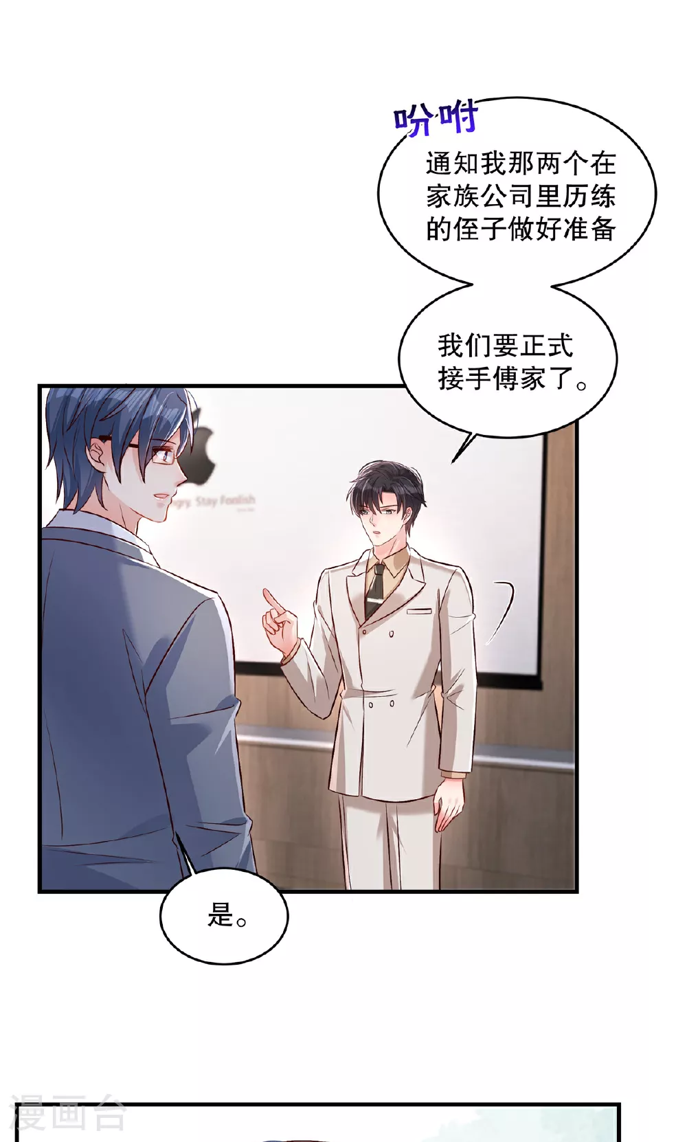 第332话 我们要正式接手傅家！7
