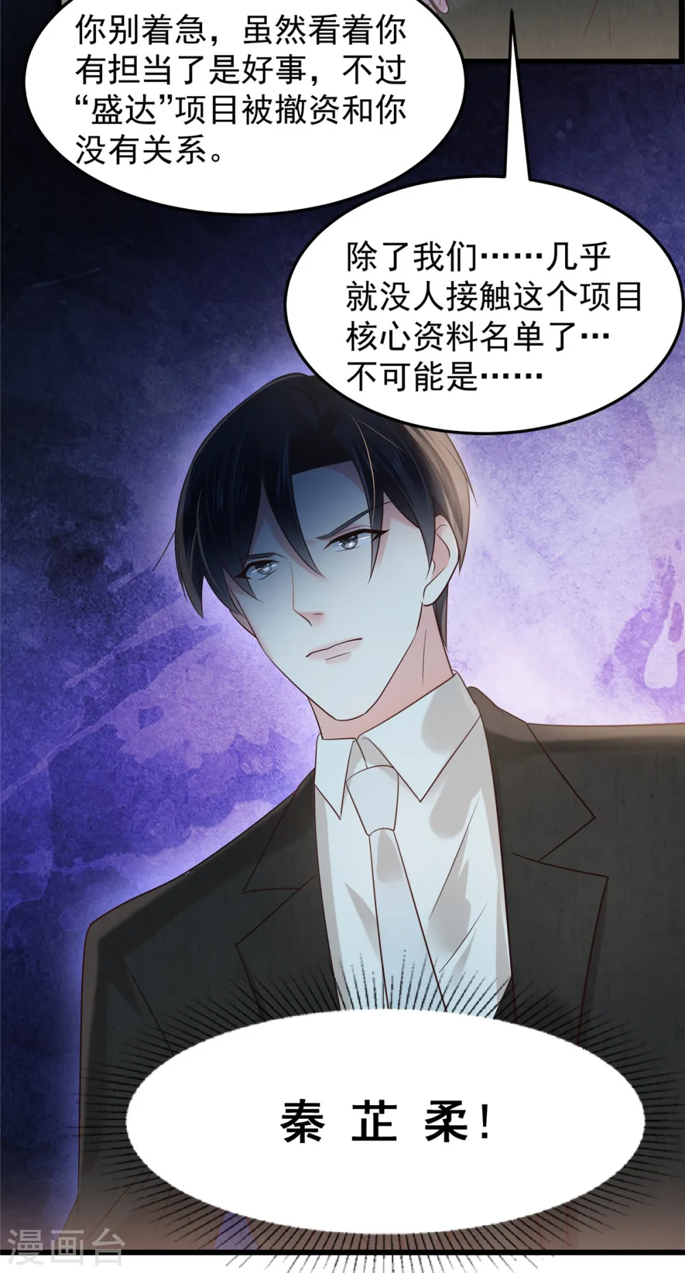 第185话 又蹦出一个美男5