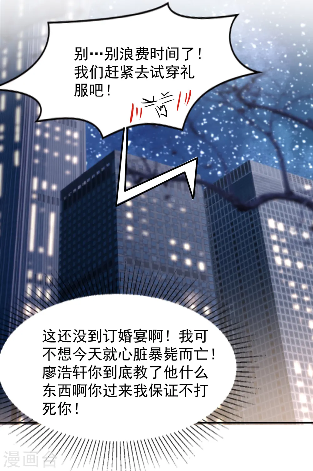 第194话 试试礼服14