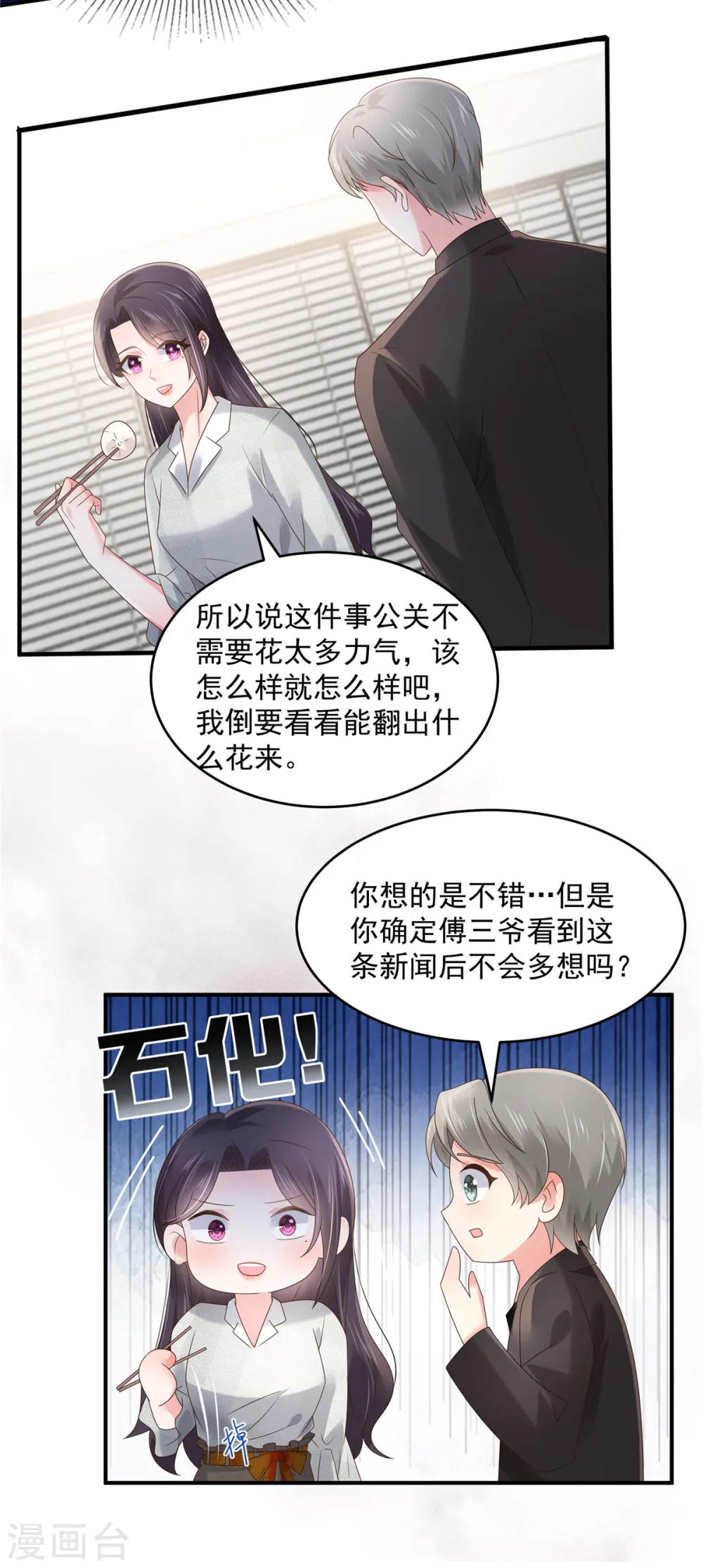 第136话 八卦新闻惹的祸5