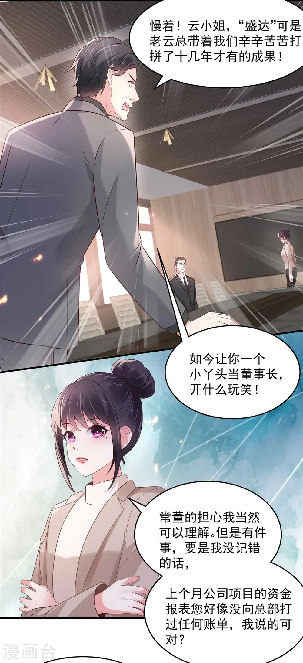 第71话 你，有意见吗？7