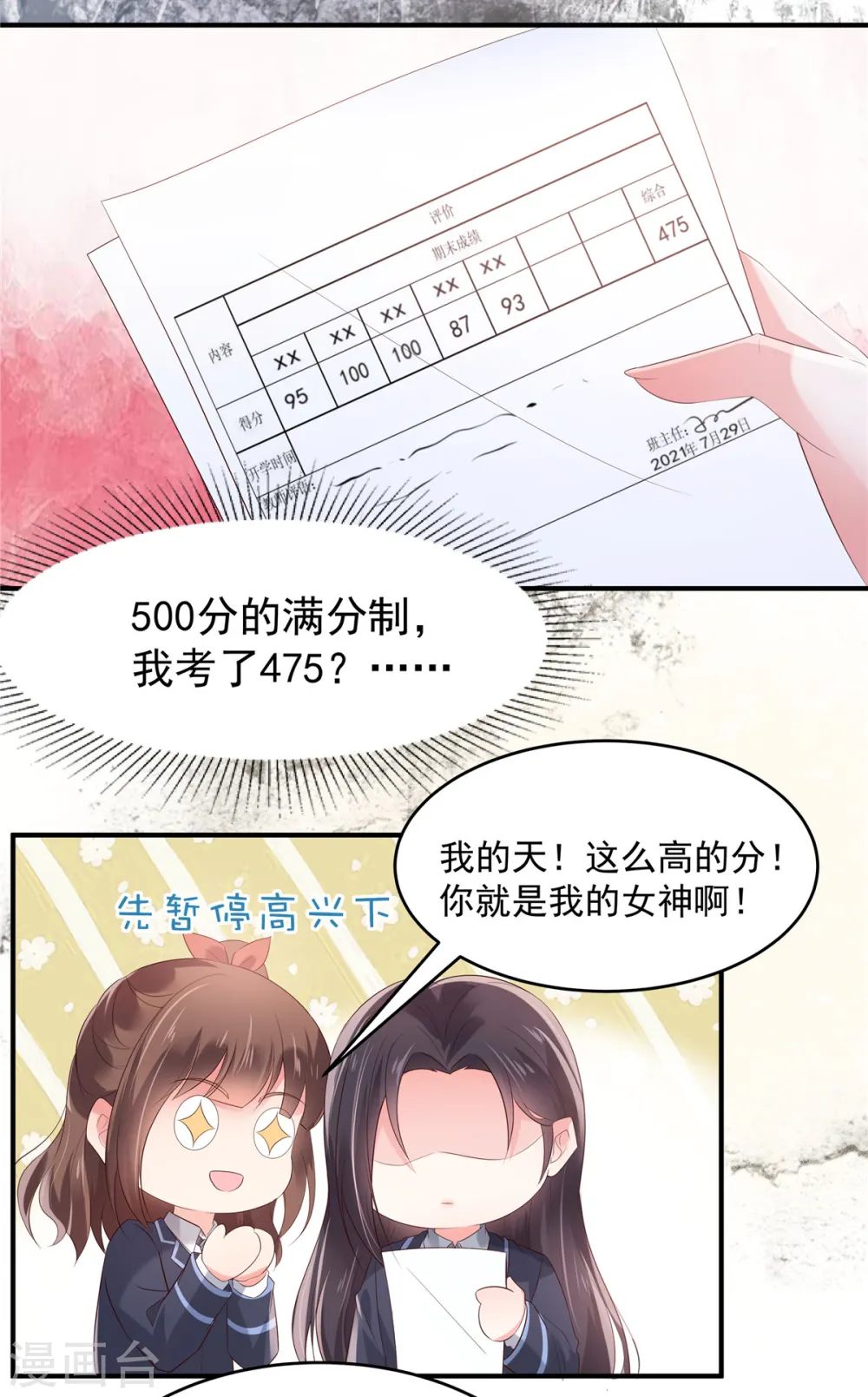 第118话 有脸拿第一？12