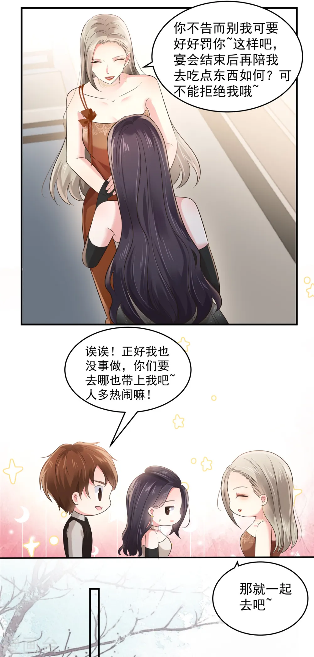 第133话 傅少怎么在这？8