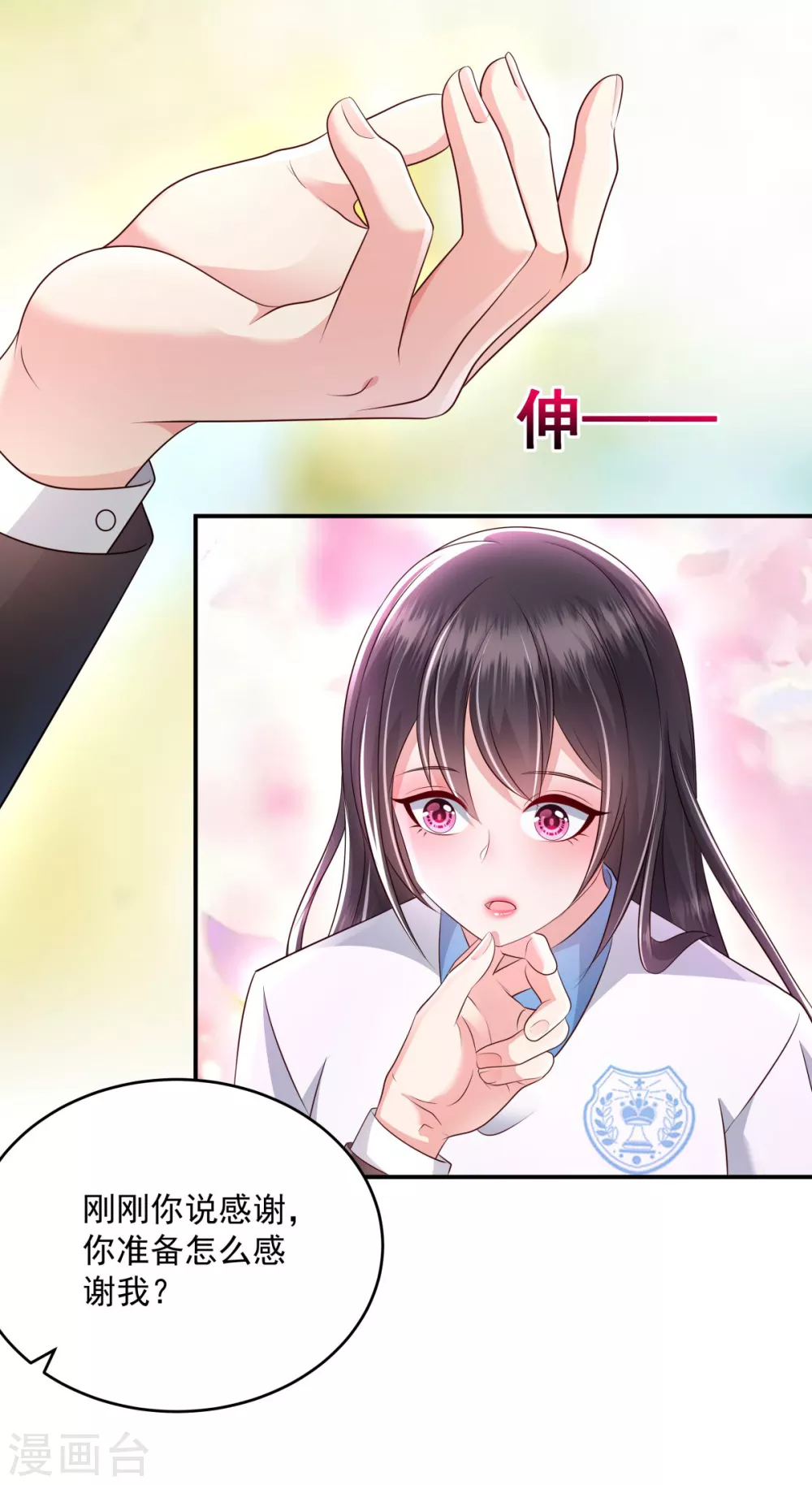 第7话 你准备怎么谢我~14