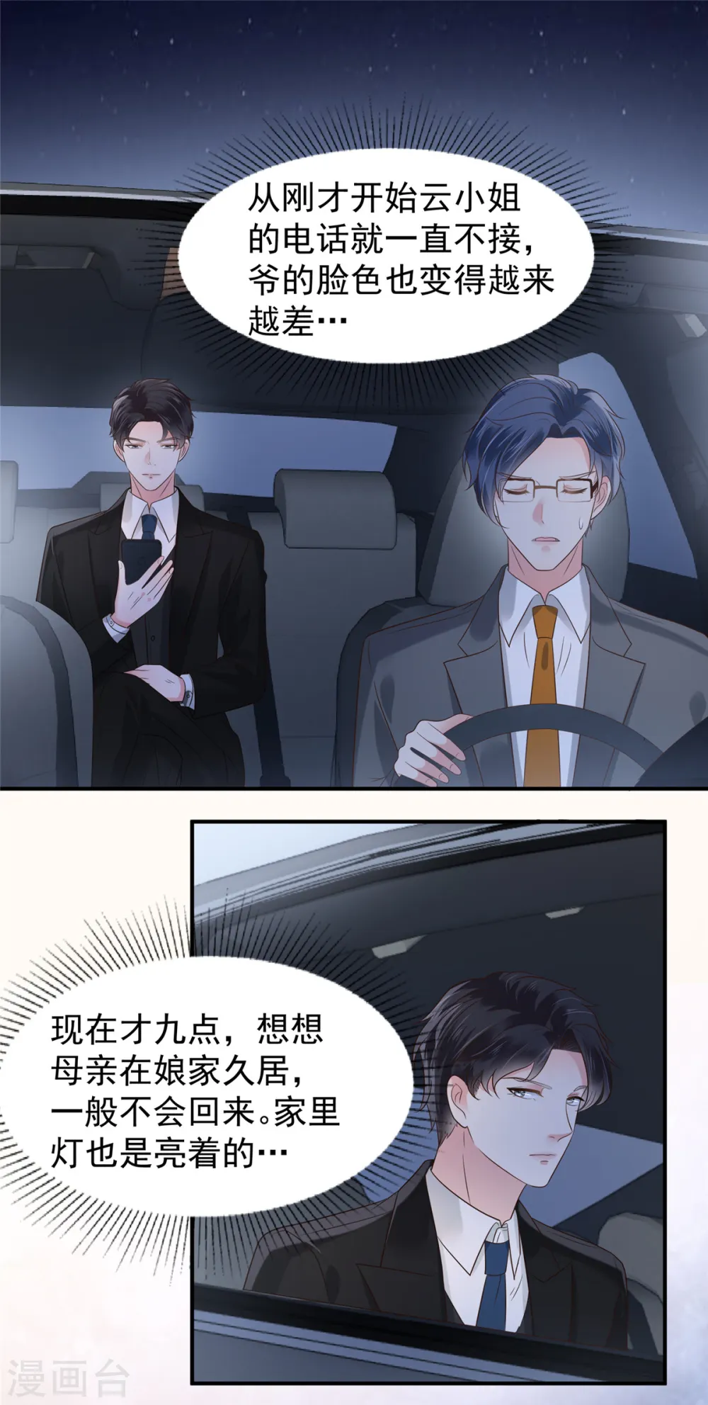 第181话 一条信息也没回18