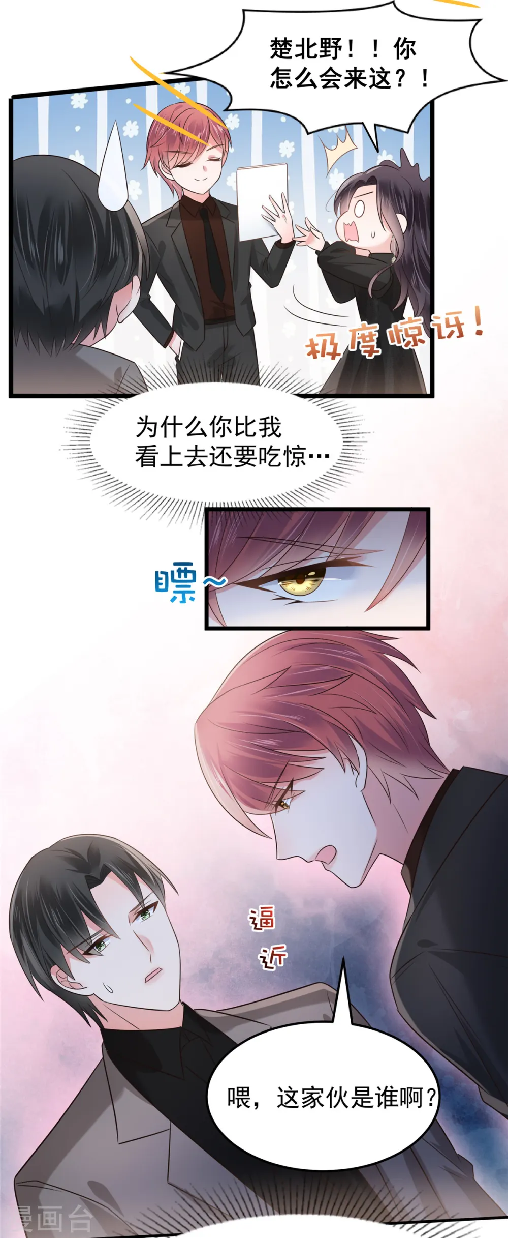 第185话 又蹦出一个美男19