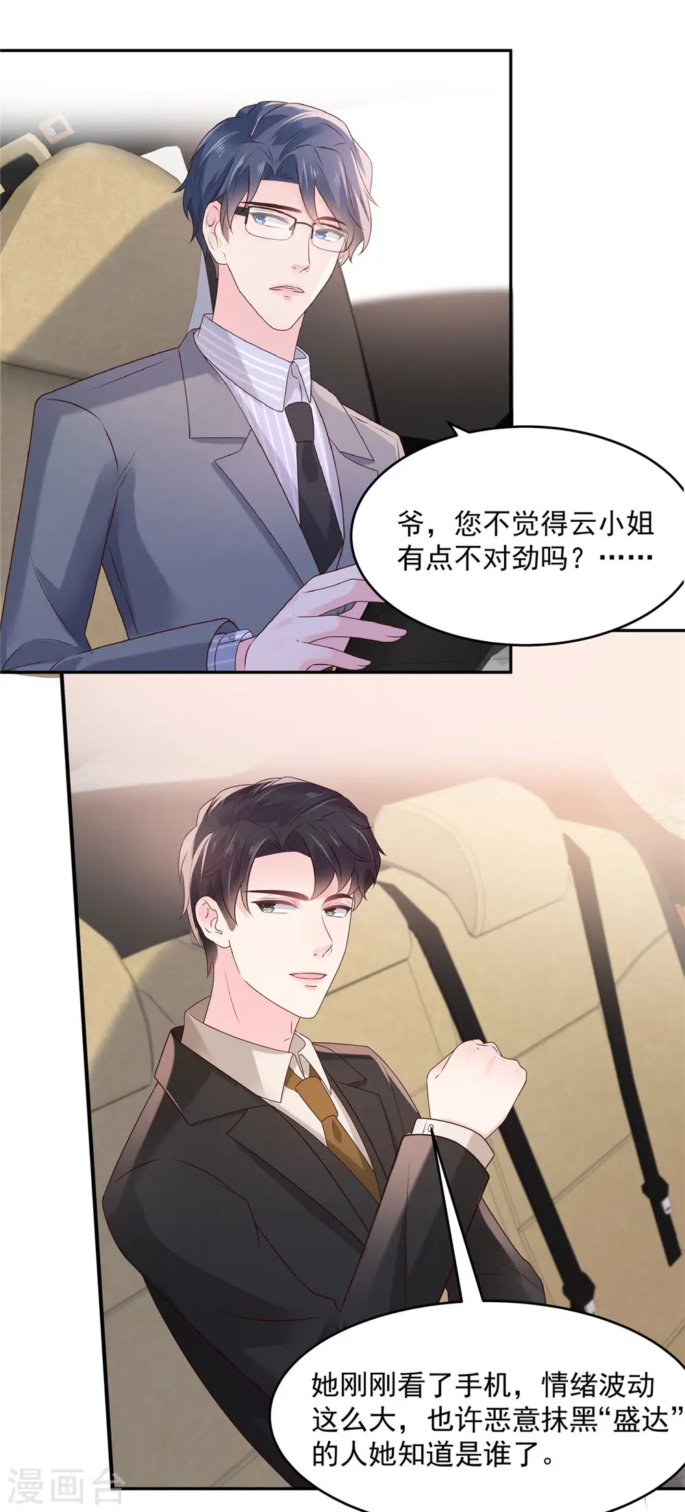 第76话 你被开除了4