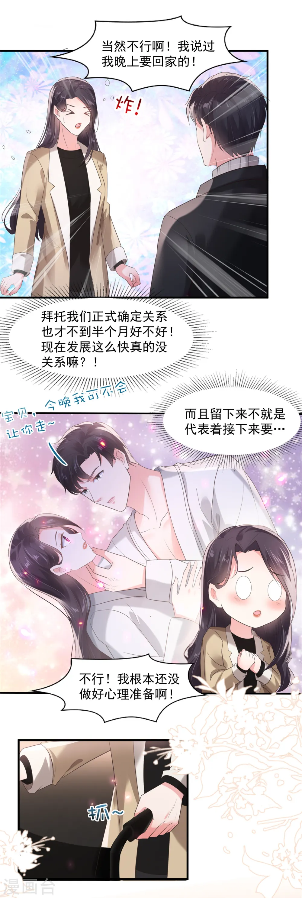 第100话 炸毛顺直11