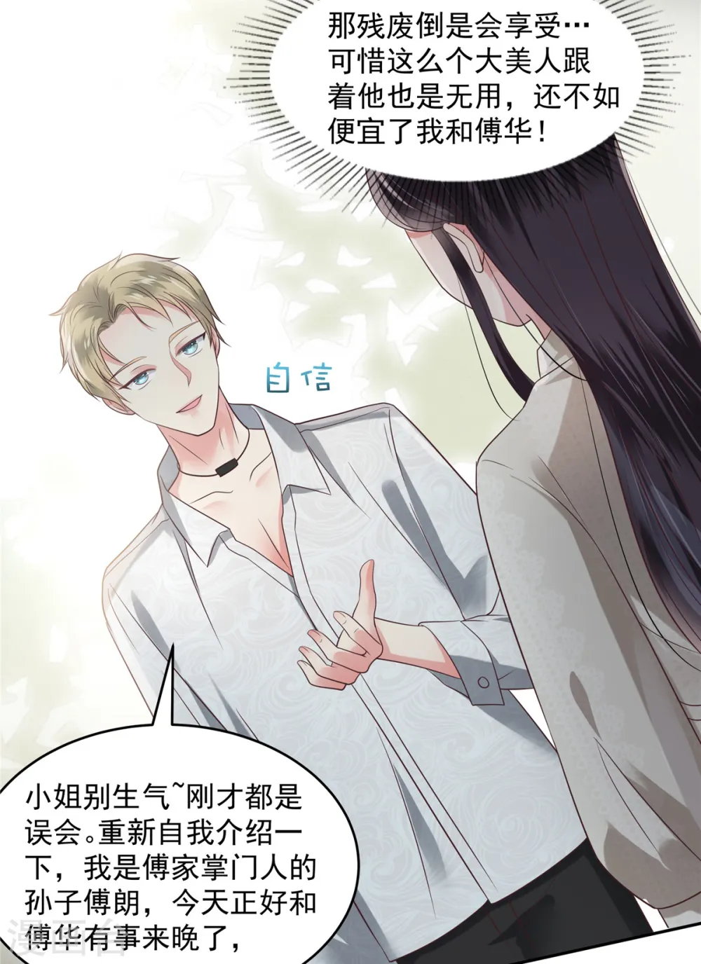 第163话 两位少爷8