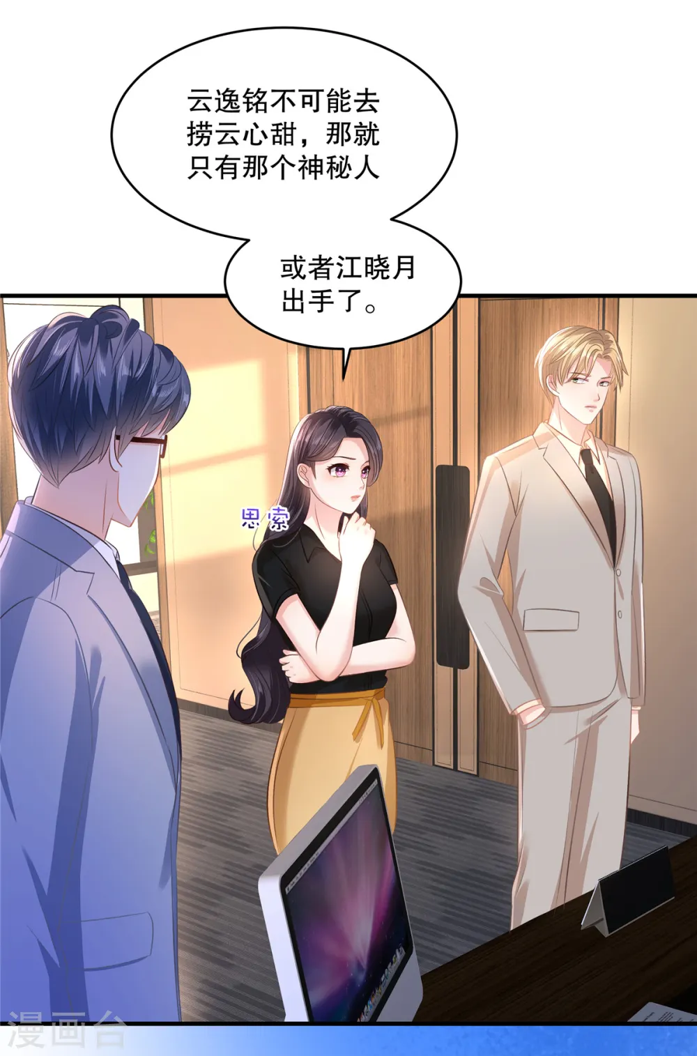 第284话 或者，江晓月出手了13