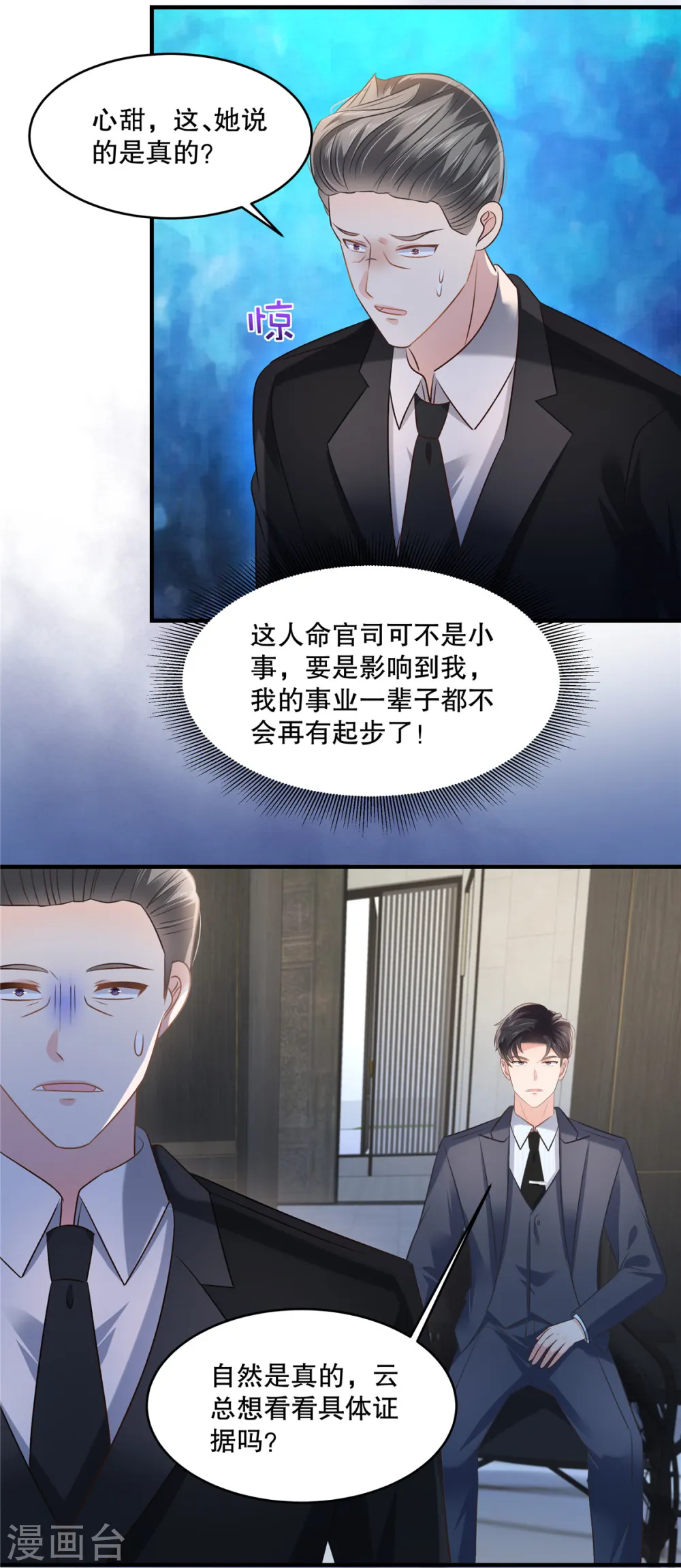 第279话 非要逼死我才甘心吗？17