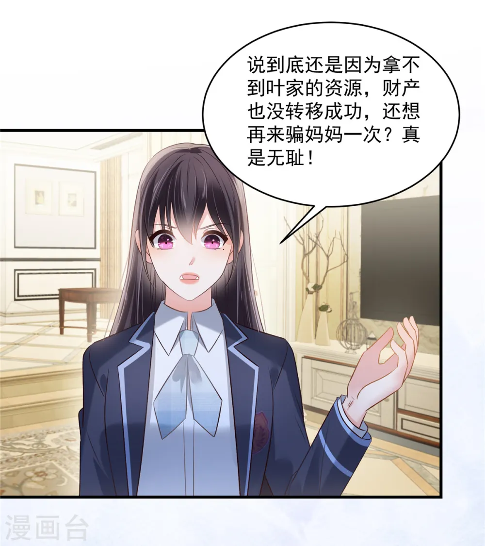 第262话 我是不会同意离婚的2