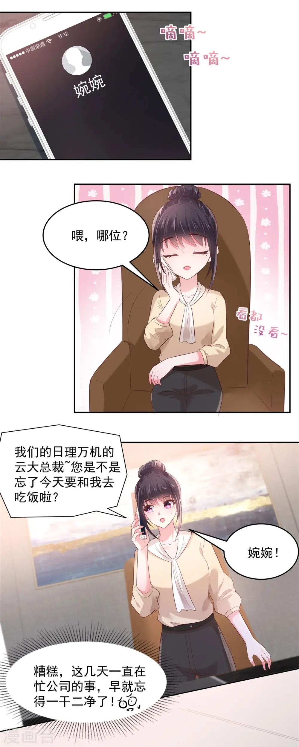 第77话 楚北野？他怎么在这里3
