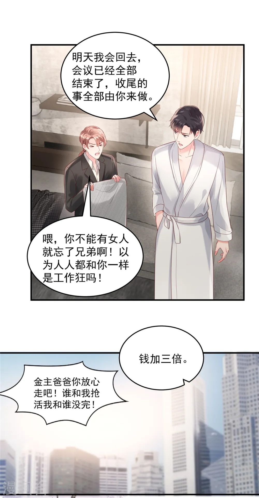第97话 我很想你10