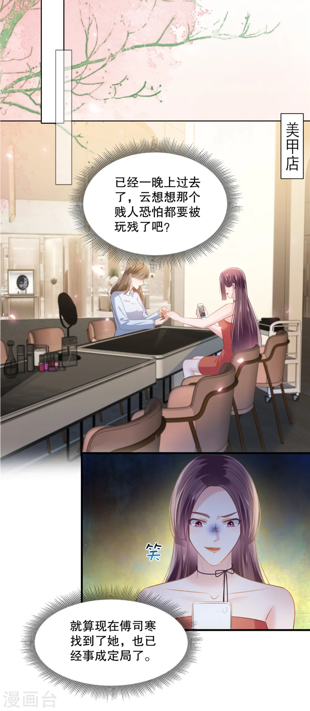 第277话 又是云心甜6