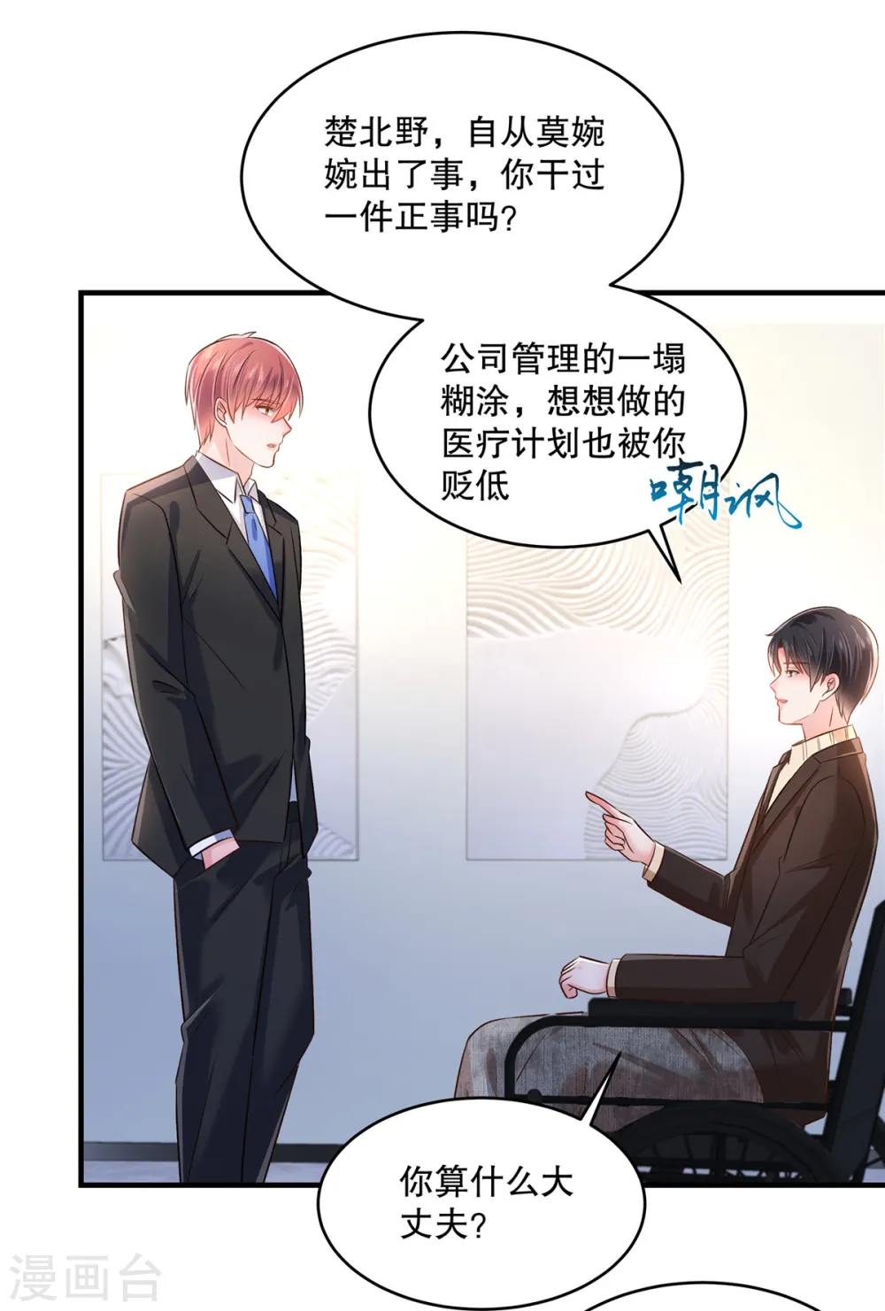 第296话 你算什么大丈夫？！9
