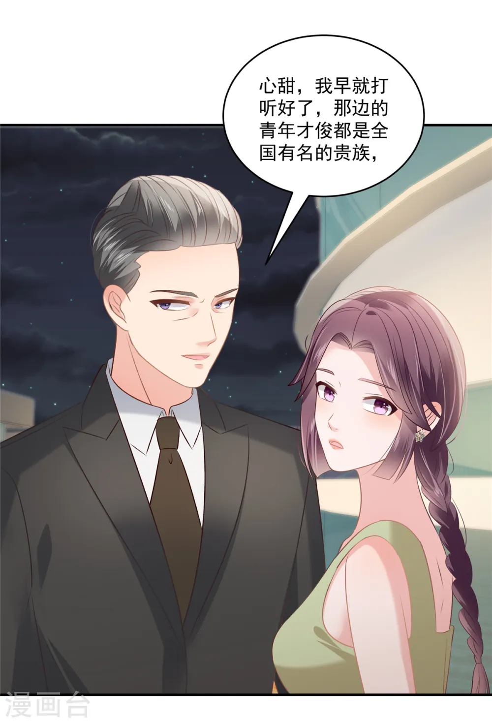 第253话 不能把她借给你22