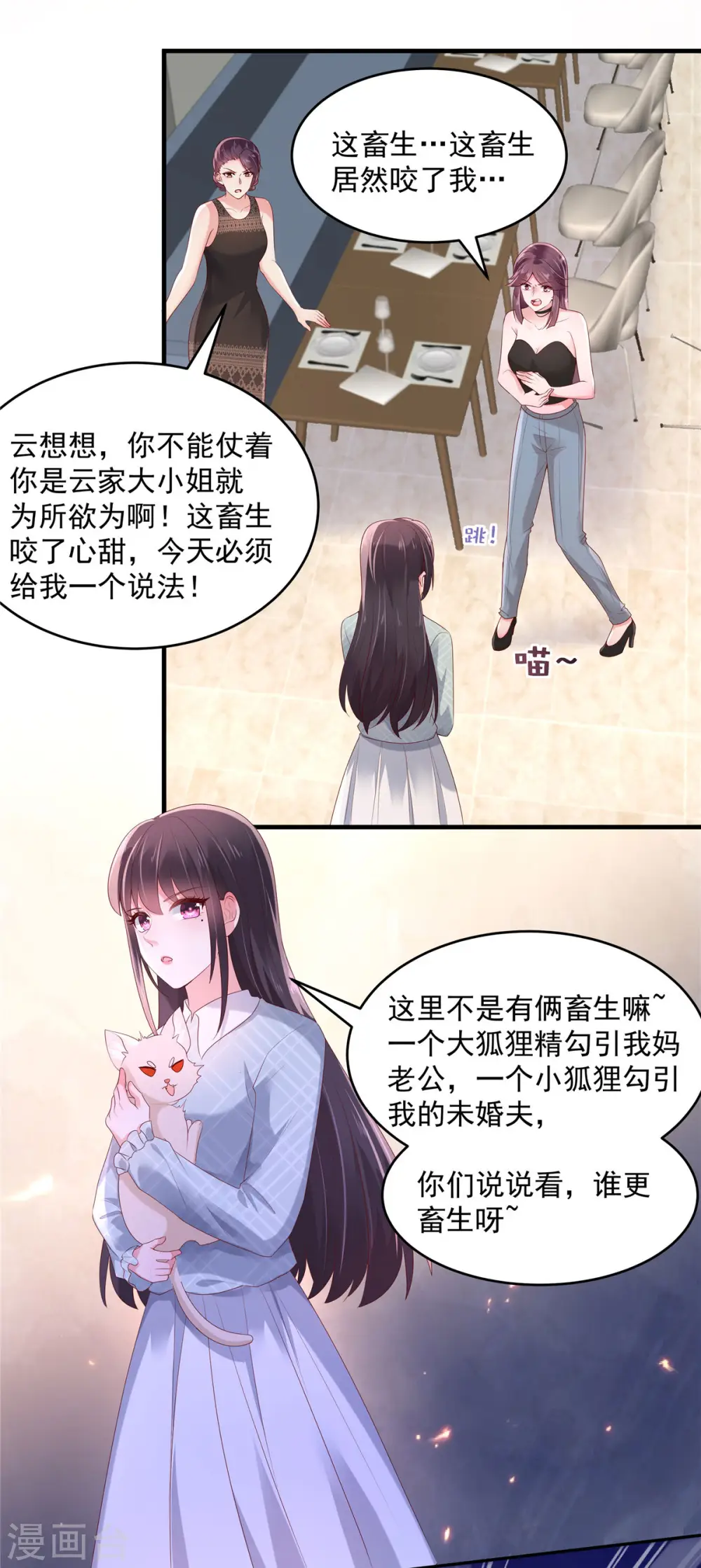 第68话 咬的好11