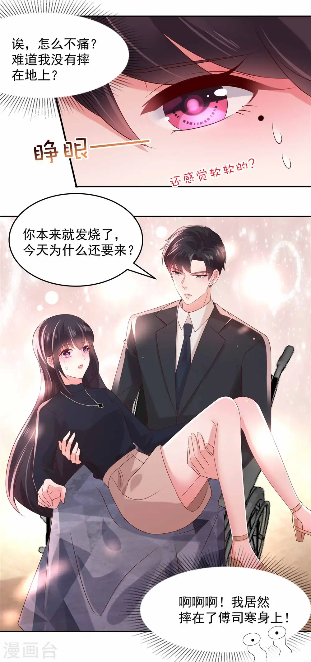 第42话 怒，吻5