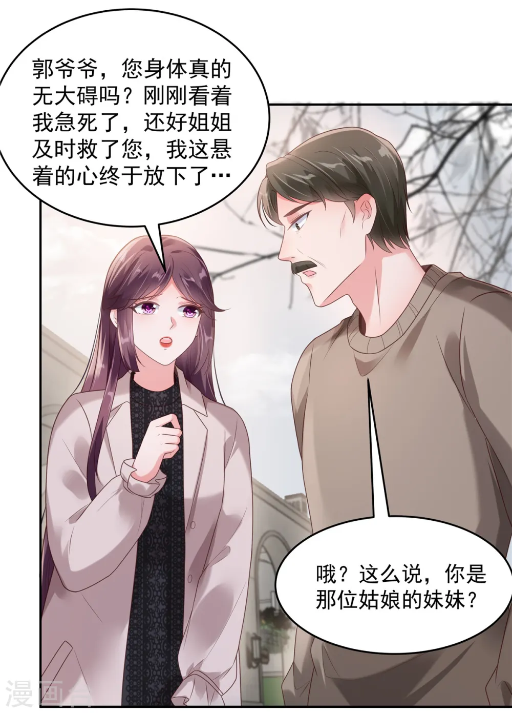 第90话 救命恩人18
