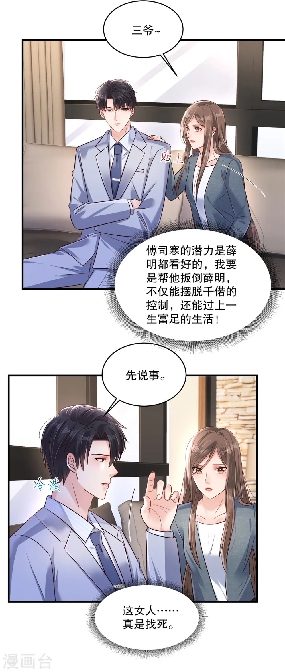 第308话 这女人……真是找死6