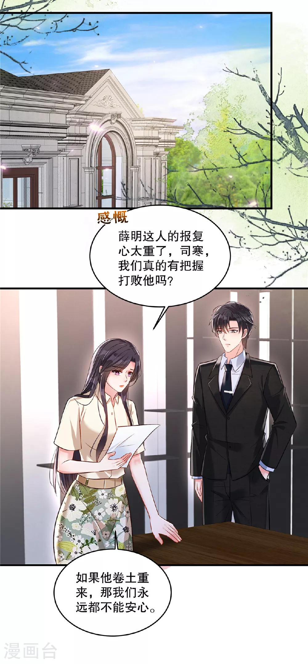 第335话 这次真是要变天了14