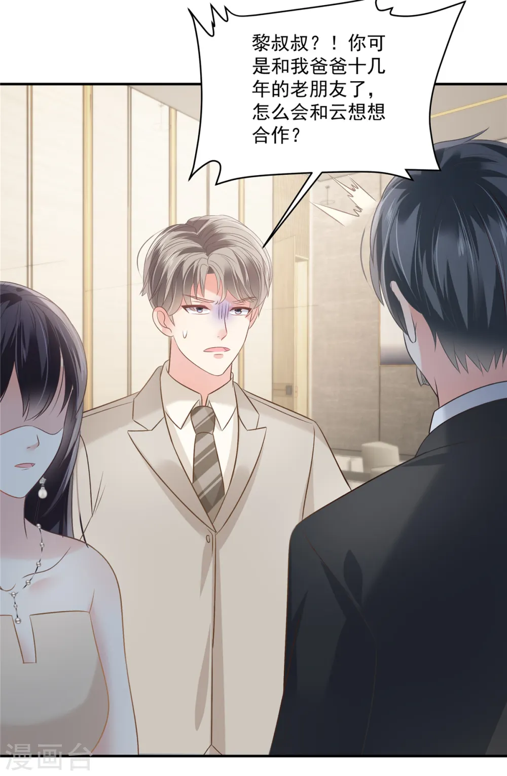 第251话 吃了什么迷魂汤8