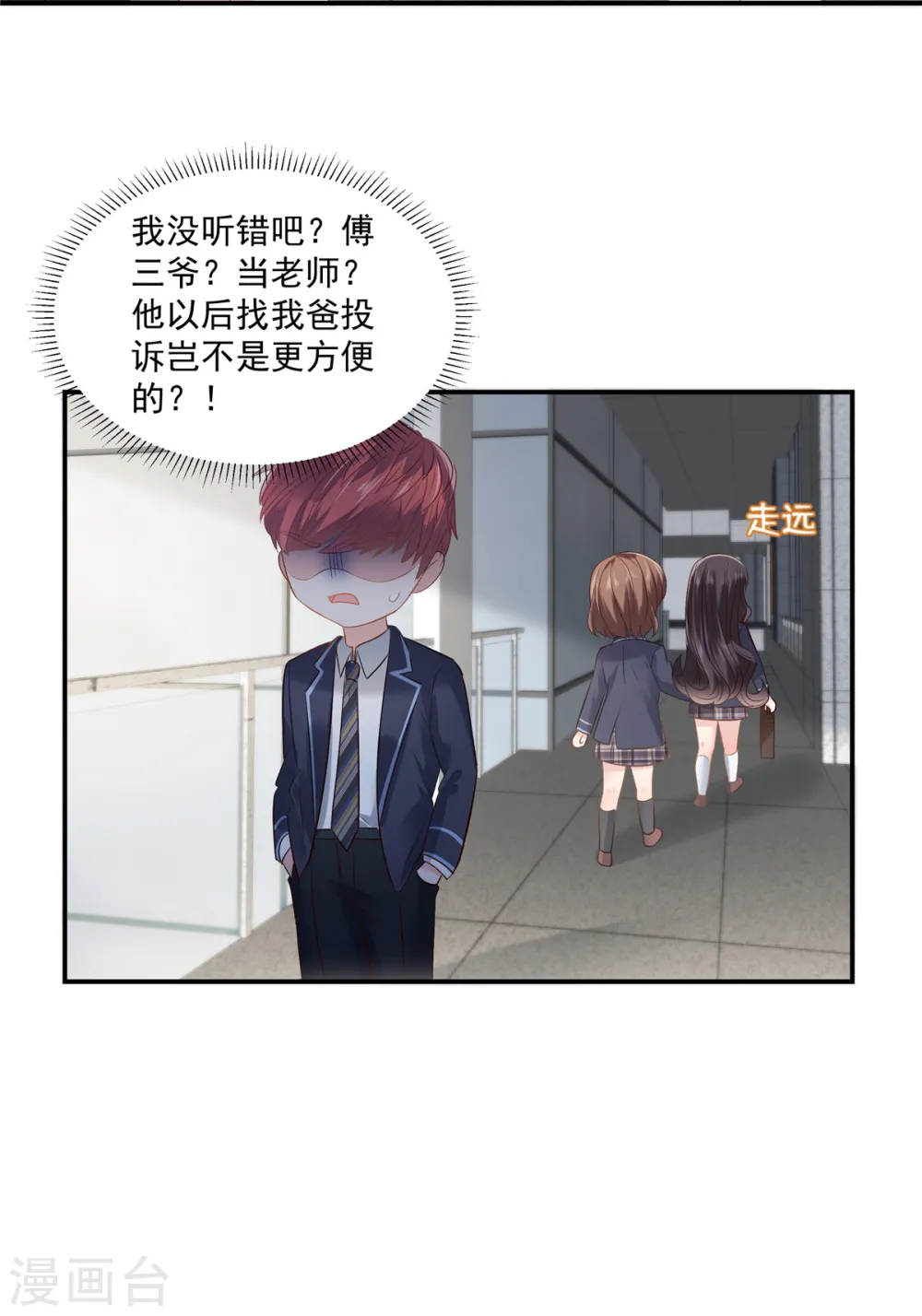 第240话 老师的女朋友？23