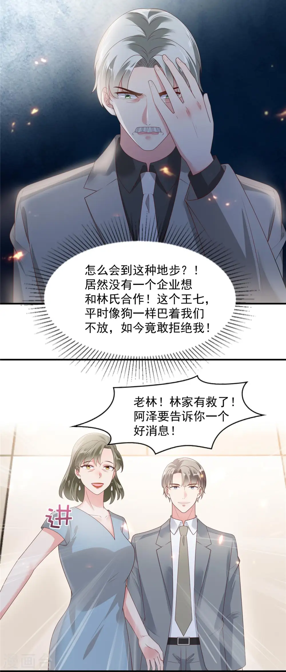 第157话 林家有救了10
