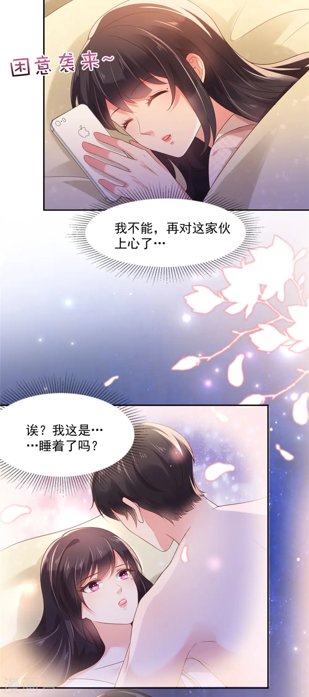 第78话 好羞耻...居然梦到了...6