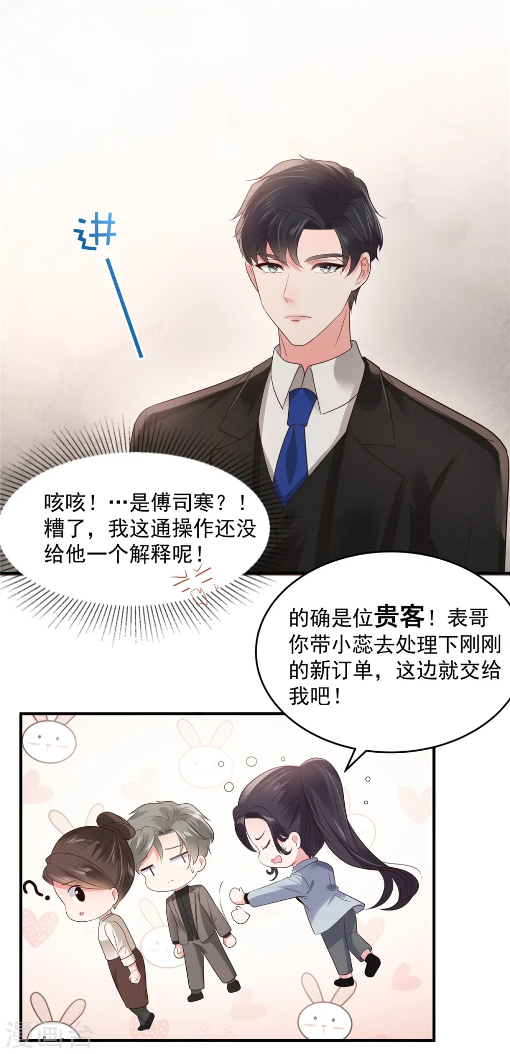 第142话 先斩后奏10