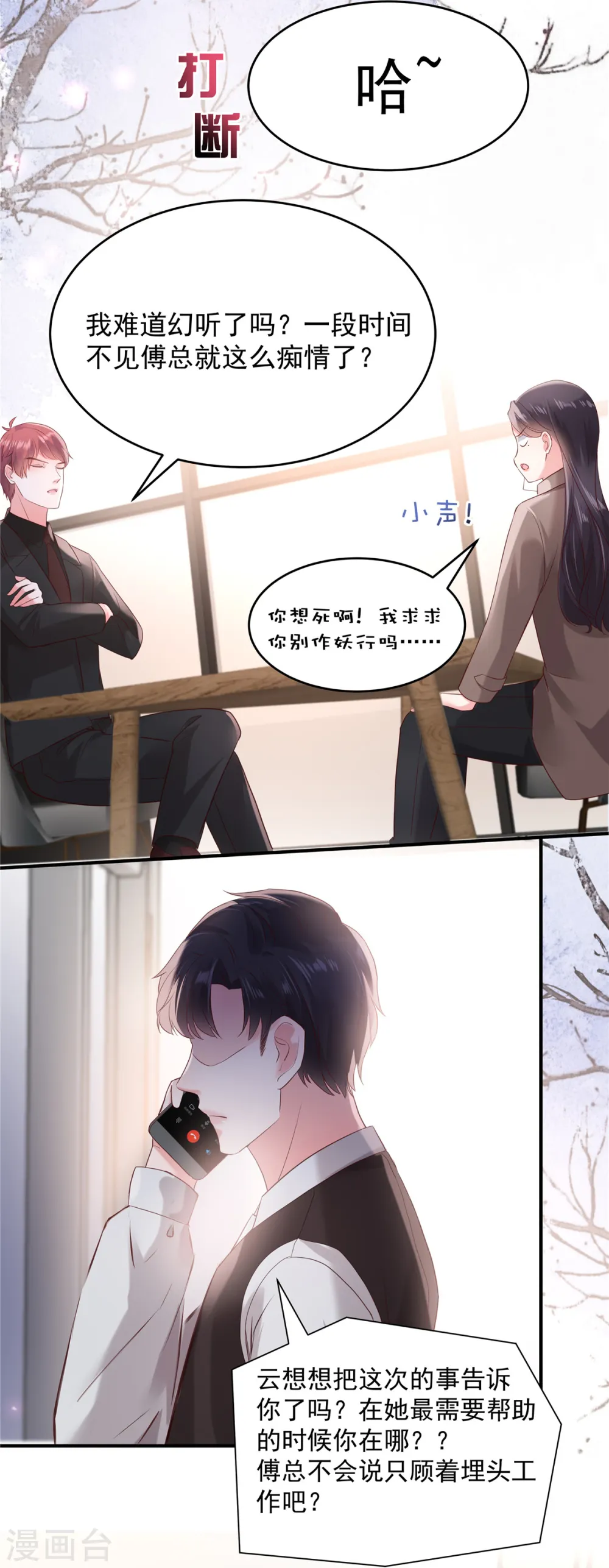 第98话 欲哭无泪啊2