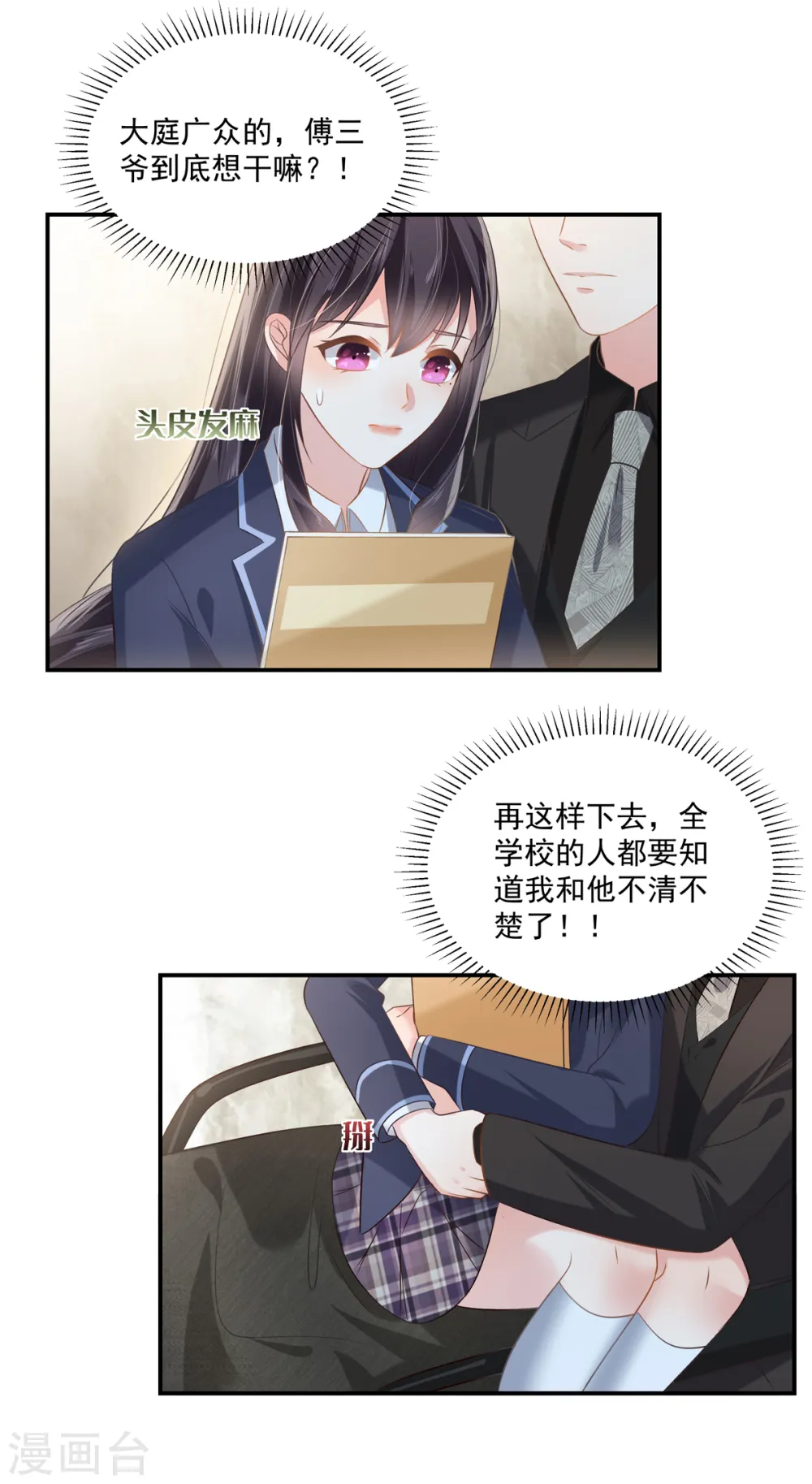 第232话 居然敢这样对我！22