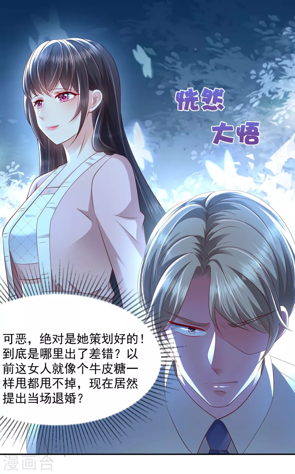 第22话 一切都是她策划的！20
