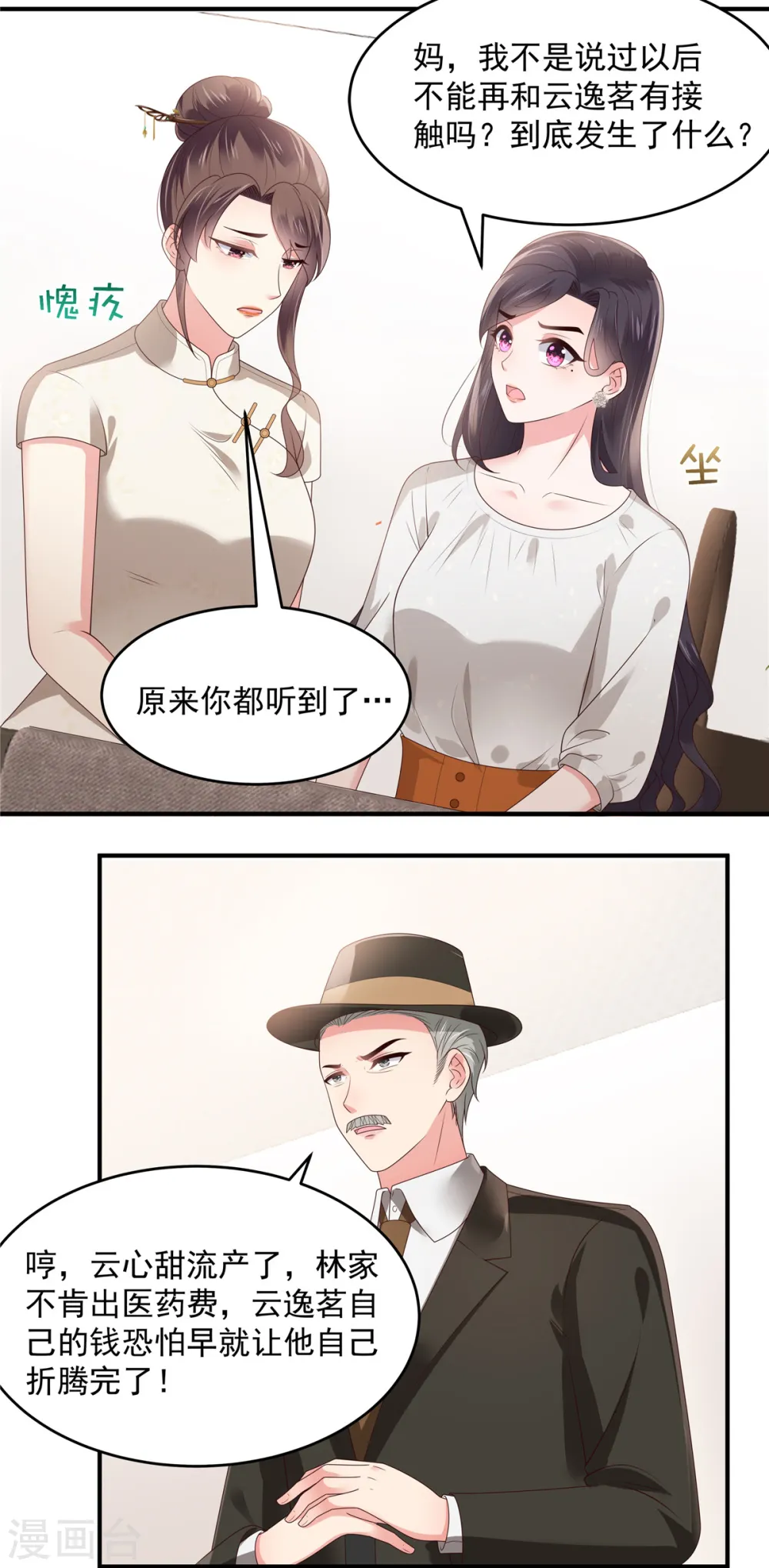 第147话 医药费16