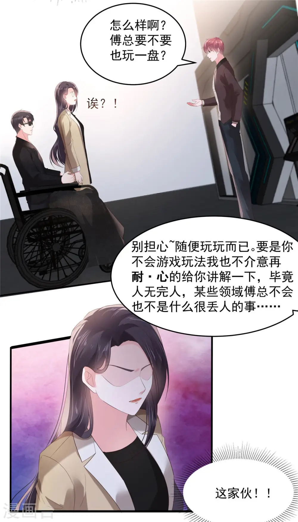 第105话 游戏修罗场1