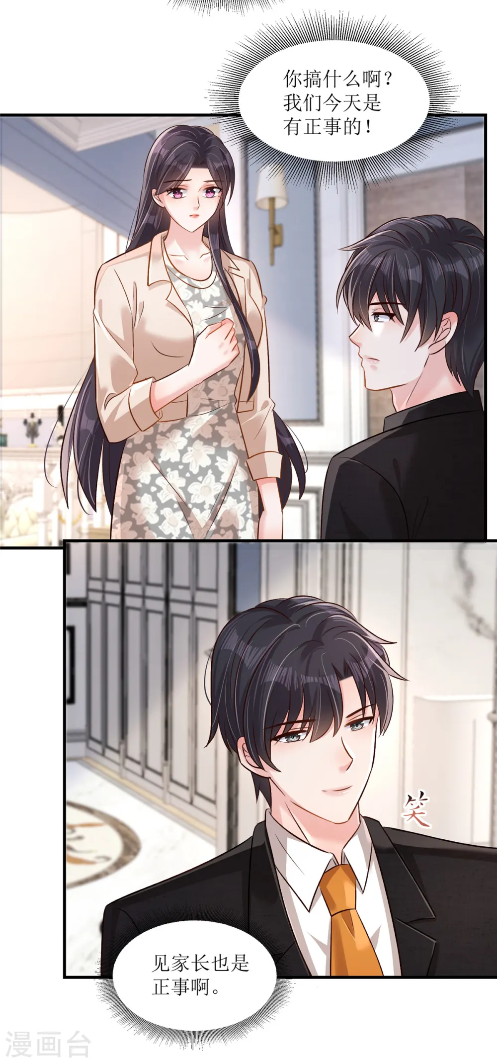 第316话 真的想好了？9