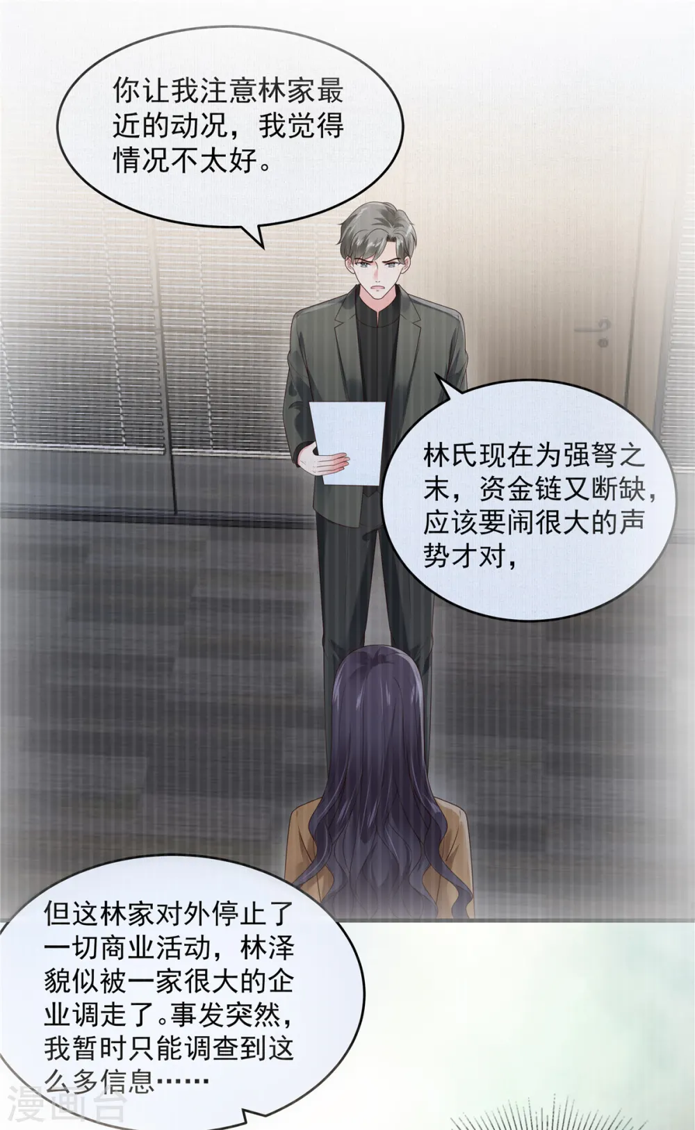 第158话 变动的背后是……11