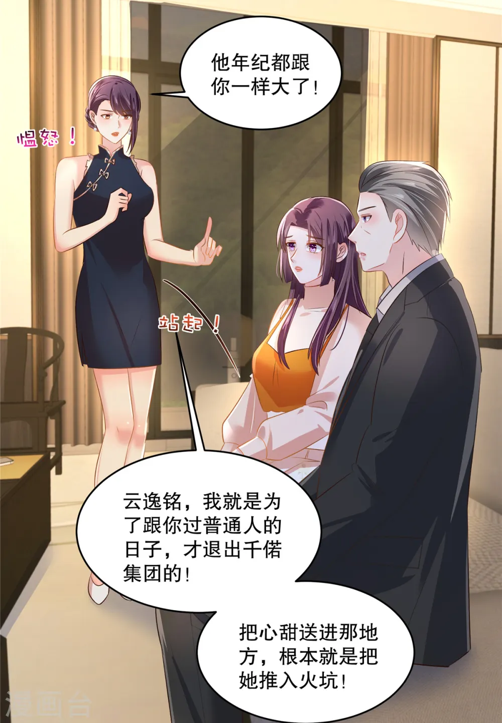 第288话 心甜看上人家了10