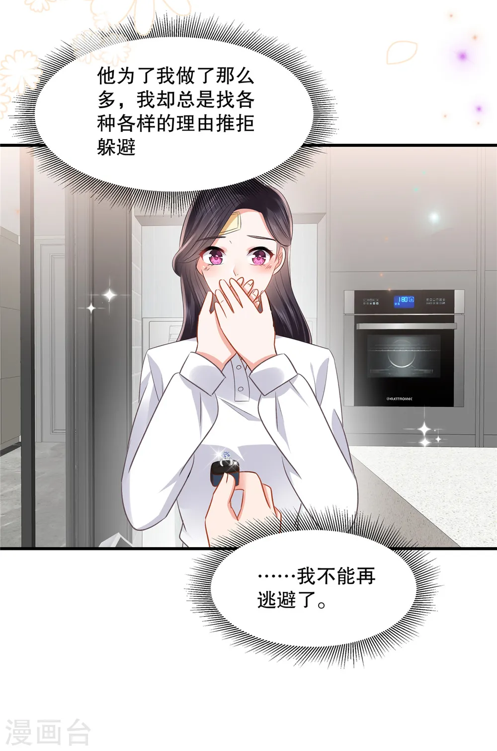 第281话 和我在一起吧12
