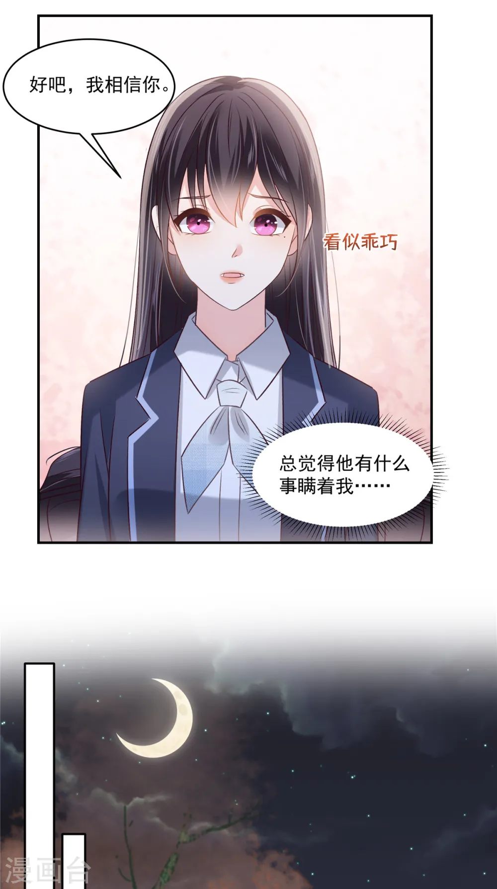 第258话 这么执着于我？19