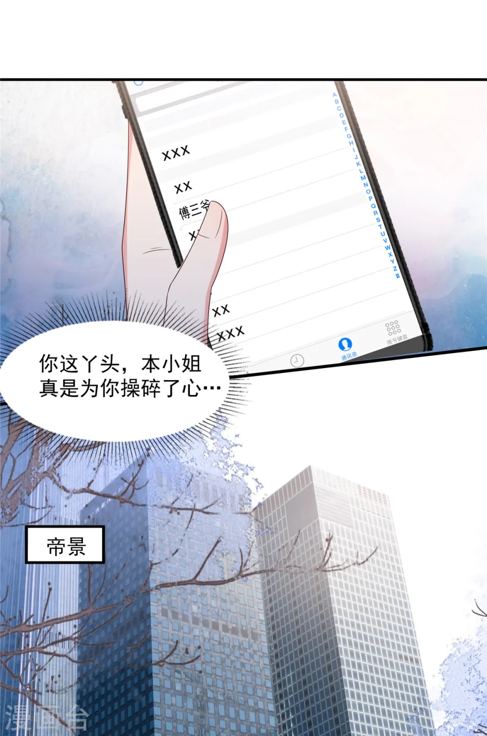 第159话 楚北野现身！14